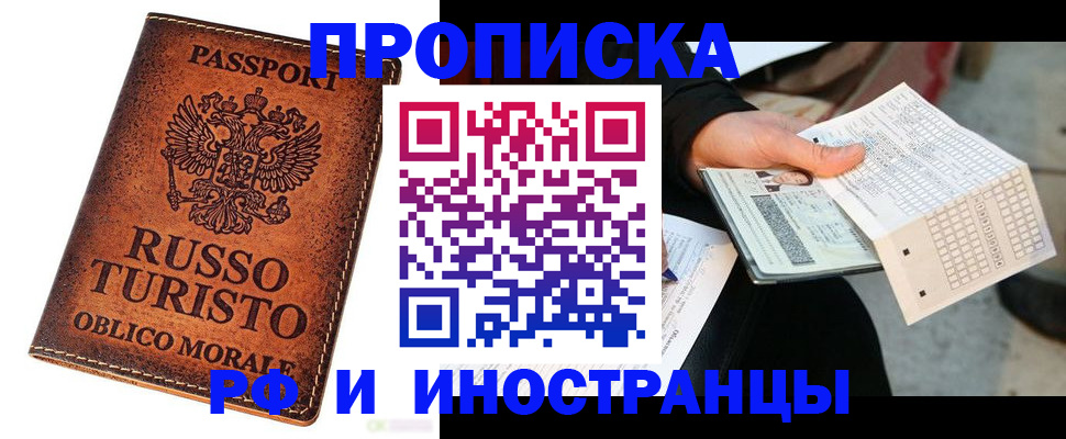 прописка паспорт в Евпатории