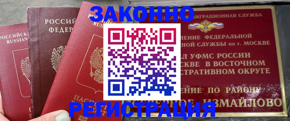 прописка от собственника в Евпатории