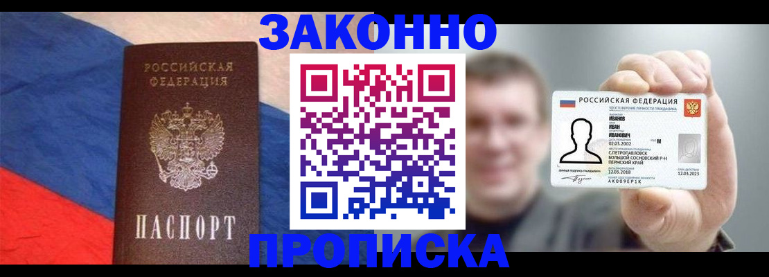 временная регистрация собственник в Евпатории