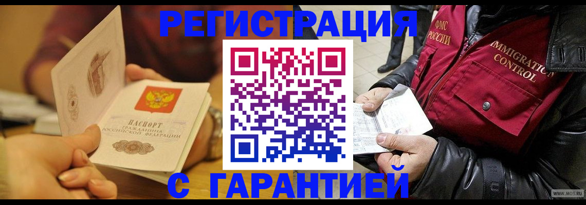 временная регистрация гарантия в Евпатории